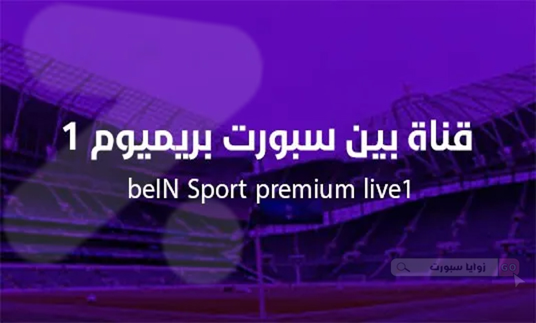 beIN Sport premium 1