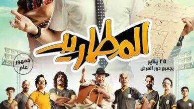 مشاهدة فيلم المطاريد كامل HD ايجي بيست