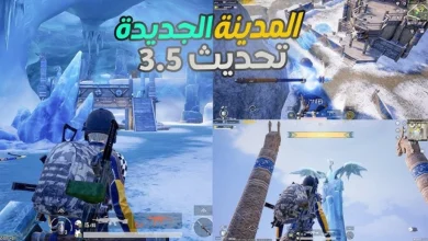 PUBG Mobile الجديد