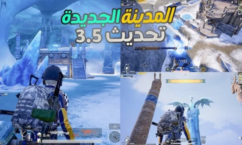 PUBG Mobile الجديد