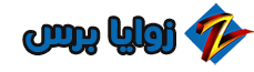 زوايا برس